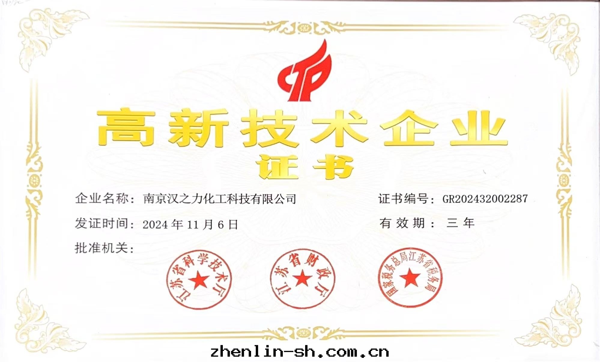 高(gāo)新(xīn)技術(shù)企業證書(shū)